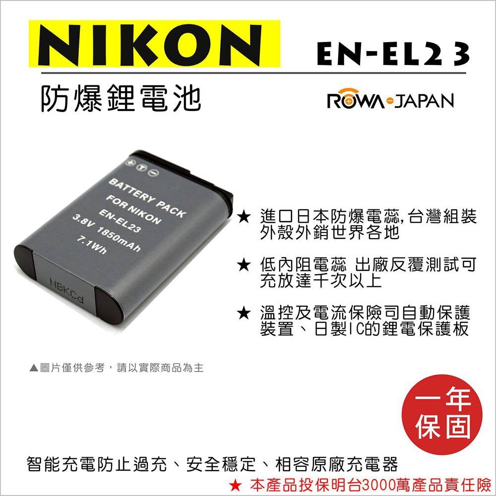 批發王@樂華 FOR Nikon EN-EL23 相機電池 鋰電池 防爆 原廠充電器可充 保固一年