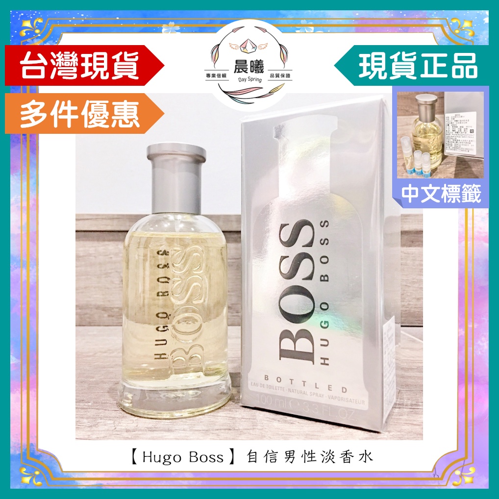 🌈晨曦㊣香氛館💎【BOSS】Hugo Boss Bottled 自信男性淡香水✨🈶中文標籤✨試香瓶熱銷中| 蝦皮購物