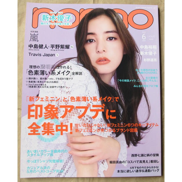 日版流行時尚雜誌non No 年6月號 新木優子 中島健人 平野紫耀 Travis Japan 杉野遙亮 蝦皮購物