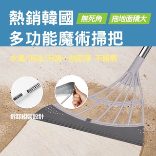 【隔日到貨免運費！一刮即淨 一灰不漏】兩用三合一家用掃把 多功能掃把 擦地板 清潔 拖把 刮水 拖地 掃帚 擦玻璃 掃地