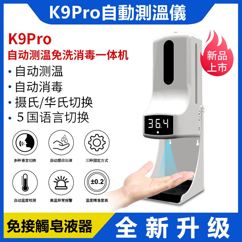 【現貨】酒精噴霧機 k9pro 紅外線感應自動酒精噴霧器 可感測手部溫度 消毒乾洗手機 幾皁機 可調噴液量