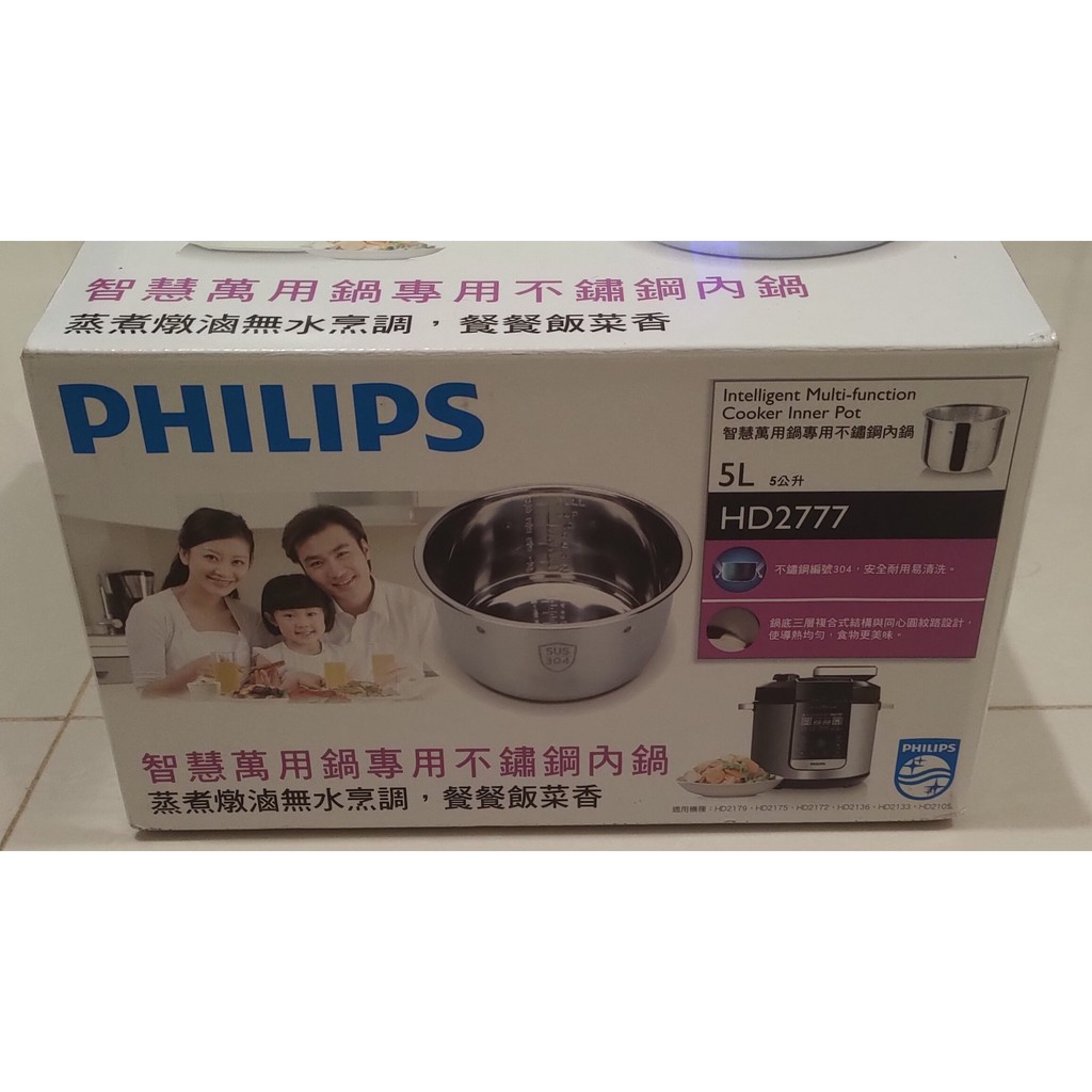 全新 飛利浦Philips 萬用鍋專用 304不鏽鋼內鍋 原廠公司貨 HD2777 5公升 原價1080元