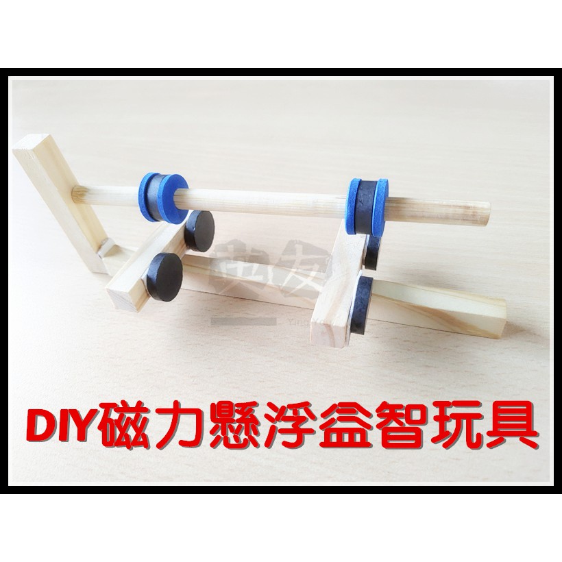 歐北馬-【DIY磁力懸浮玩具】台灣發貨 益智科學小玩具 磁懸浮擺件 科學玩具 磁鐵DIY小玩具 磁力玩具