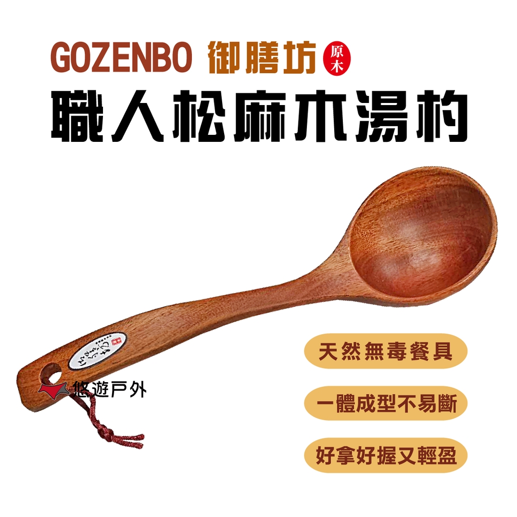 【御膳房】職人松麻木湯杓(大) 登山 露營 野炊用具 料理 原木湯匙 日式湯杓 湯杓