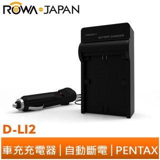 【ROWA 樂華】FOR PENTAX D-LI2 車充 充電器 Optio 330 330RS 430 430RS