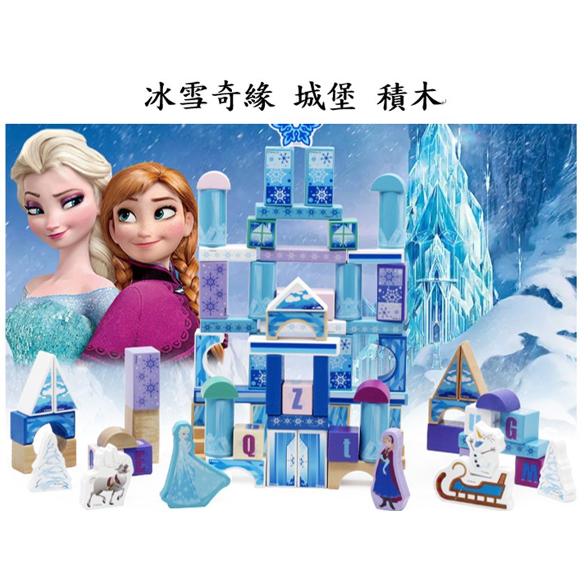 迪士尼 disney 冰雪奇緣 玩具 城堡 積木 frozen 愛紗 安娜 雪寶 益智 禮物 自學 拼圖 安全玩具