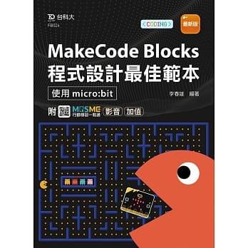 《度度鳥》MakeCode Blocks程式設計最佳範本-使用micro:bit-最新版│台科大│李春雄│定價：520元