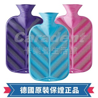 【卡樂登】德國原裝 Fashy 3D視覺斜紋路+單面菱格紋 注水式 熱水袋 冰袋 保固兩年 2.0L #6446