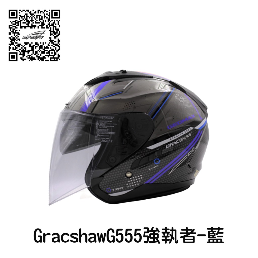 GRACSHAW G555 強執者 黑藍 彩繪 3/4 半罩安全帽 內建墨片 階梯式鐵插扣 流線型外觀 【 歐樂免運】