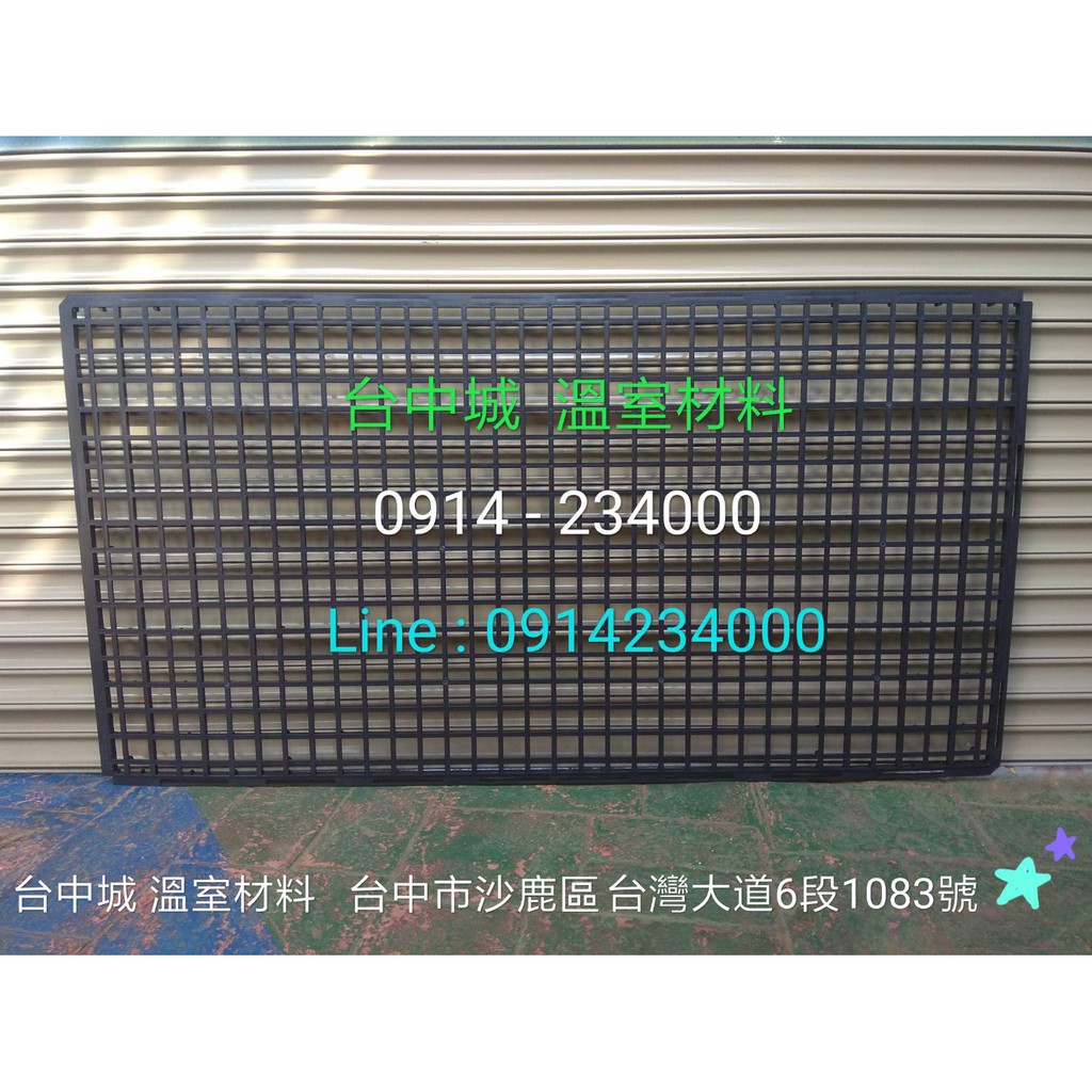 【優惠中】苗床板3x6尺(加厚)板 工廠直營台灣生產製造台中城溫室材料