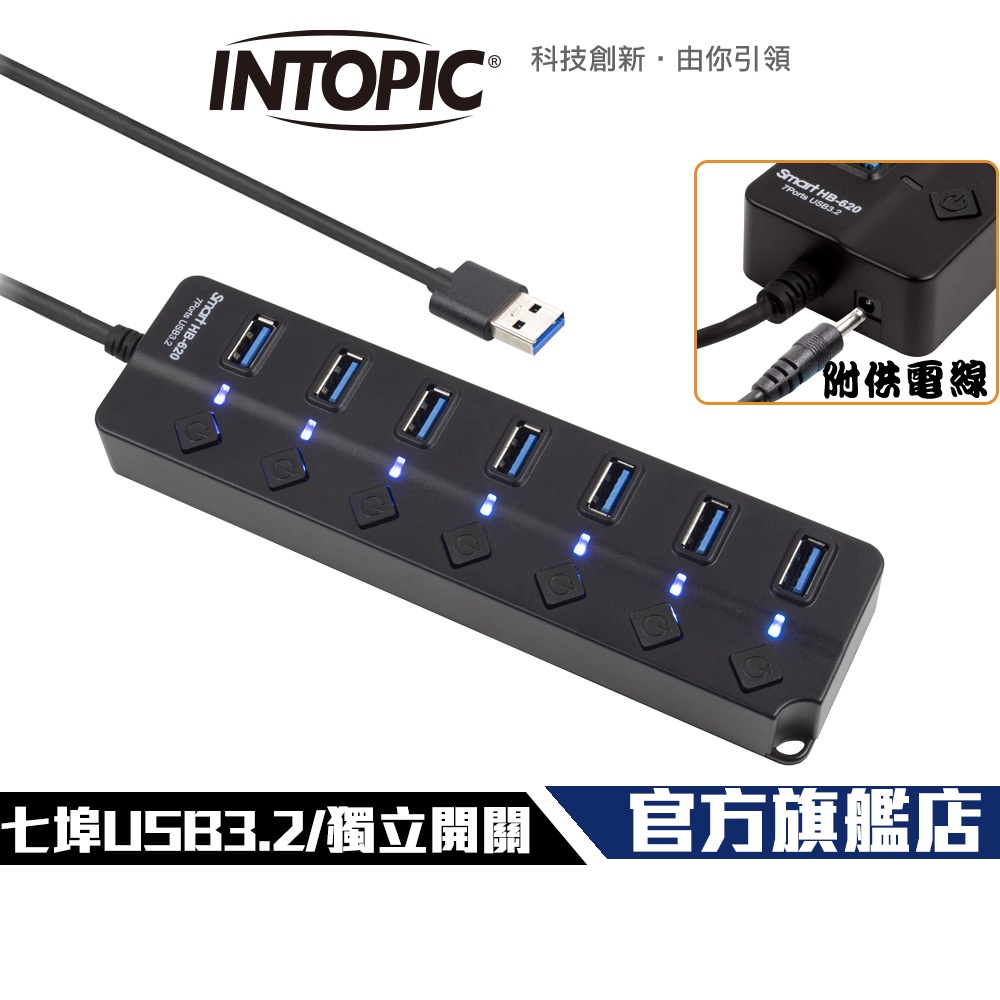 【Intopic】HB-620 7埠 USB3.2 高速 集線器 USB HUB