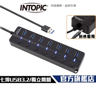 【Intopic】HB-620 7埠 USB3.2 高速 集線器 USB HUB