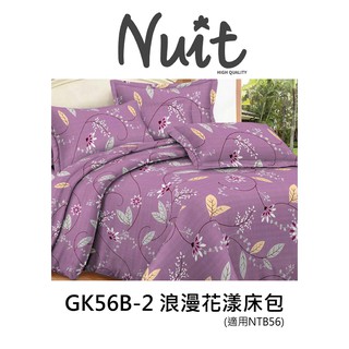 GK56B-2 浪漫花漾床包(適用NTB56) 充氣床包 自動充氣床包 雙人充氣床包