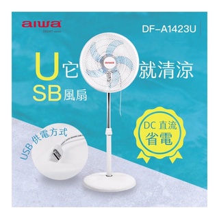 AIWA 愛華 14吋 USB充電式 DC風扇 DF-A1423U 台灣製造