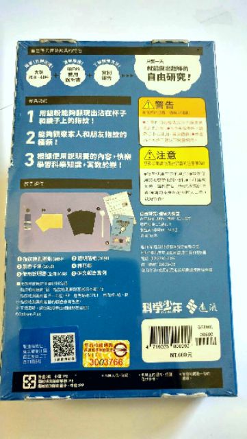 賣299囉 自由研究 指紋大調查遠流科學少年繁體中文獨家授權 蝦皮購物