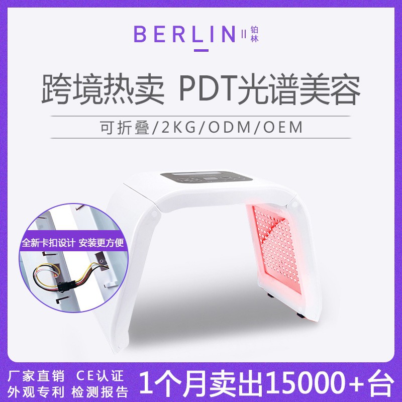 PDT光譜儀LED光動力美容儀器七色光譜儀美容院祛痘美容儀