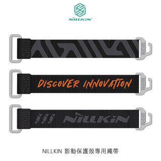 NILLKIN 影動保護殼專用繩帶 現貨 廠商直送