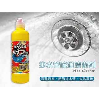 日本排水管洗淨液 排水管清潔劑（轉賣）