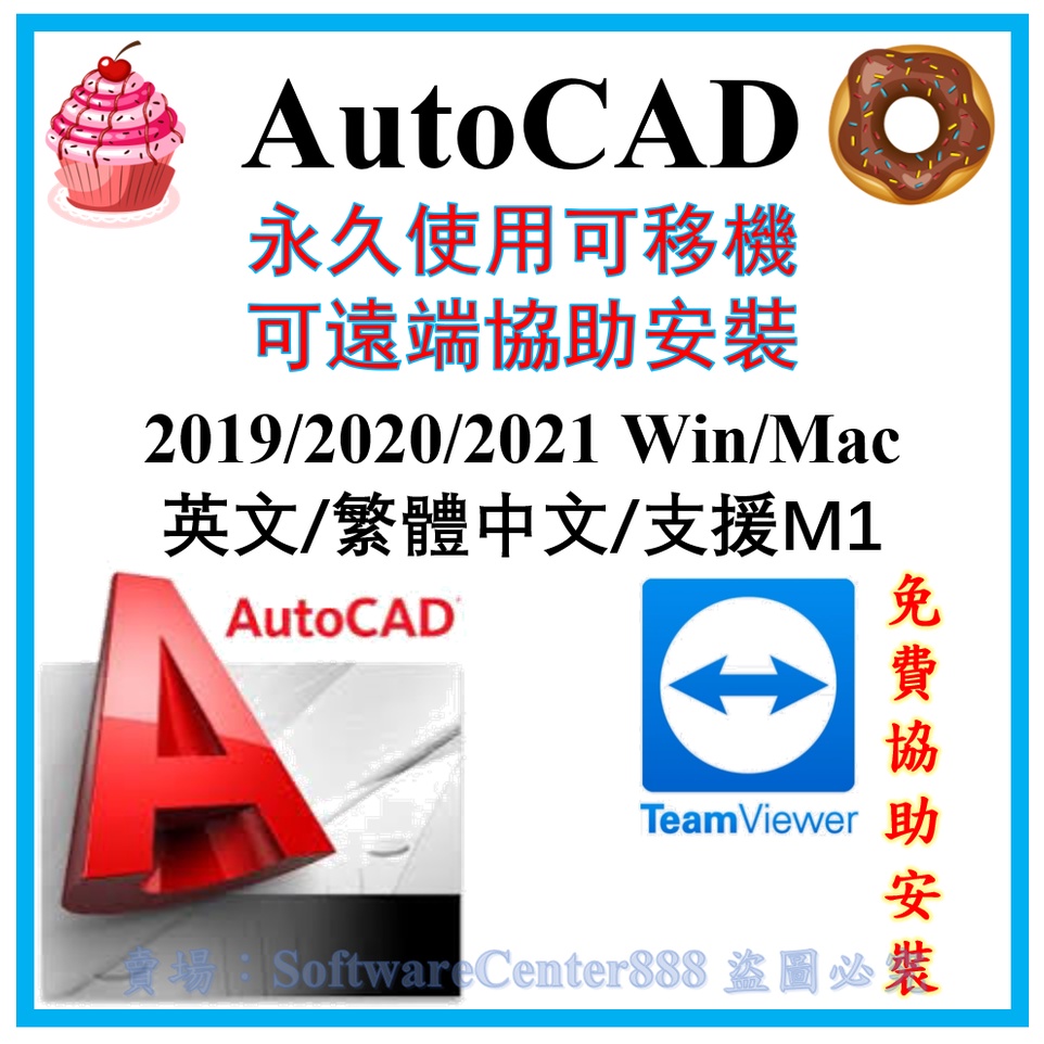 正品保障AutoCAD 2019/2020/2021 Win/Mac 永久使用 英文/繁體中文 支援M1