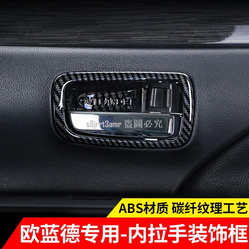 [向榮車配]Mitsubishi-outlander13-20款進口三菱歐藍德內拉手框內門碗內飾改裝專車專用❀72686