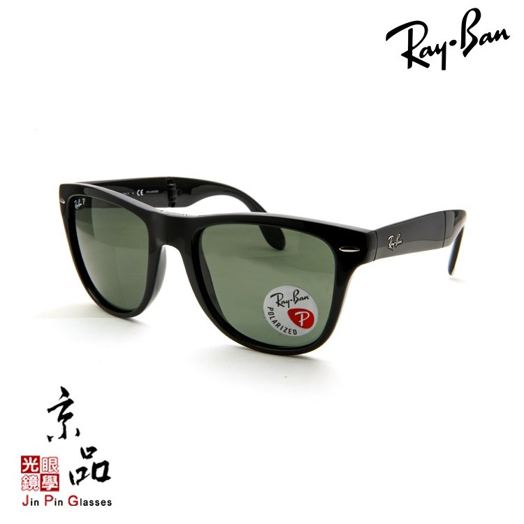 【RAYBAN】RB4105 601/58 54mm 黑框 偏光墨綠 折疊款 雷朋太陽眼鏡 直營公司貨 JPG 京品眼鏡