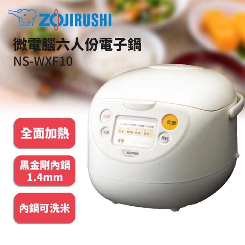 全新 未拆 象印 ZOJIRUSHI 6人份黑金剛厚釜微電腦電子鍋(NS-WXF10-WB)