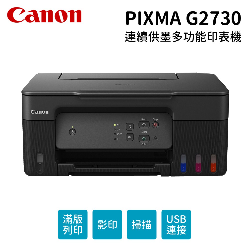 Canon PIXMA G2730 原廠大供墨複合機 現貨 廠商直送
