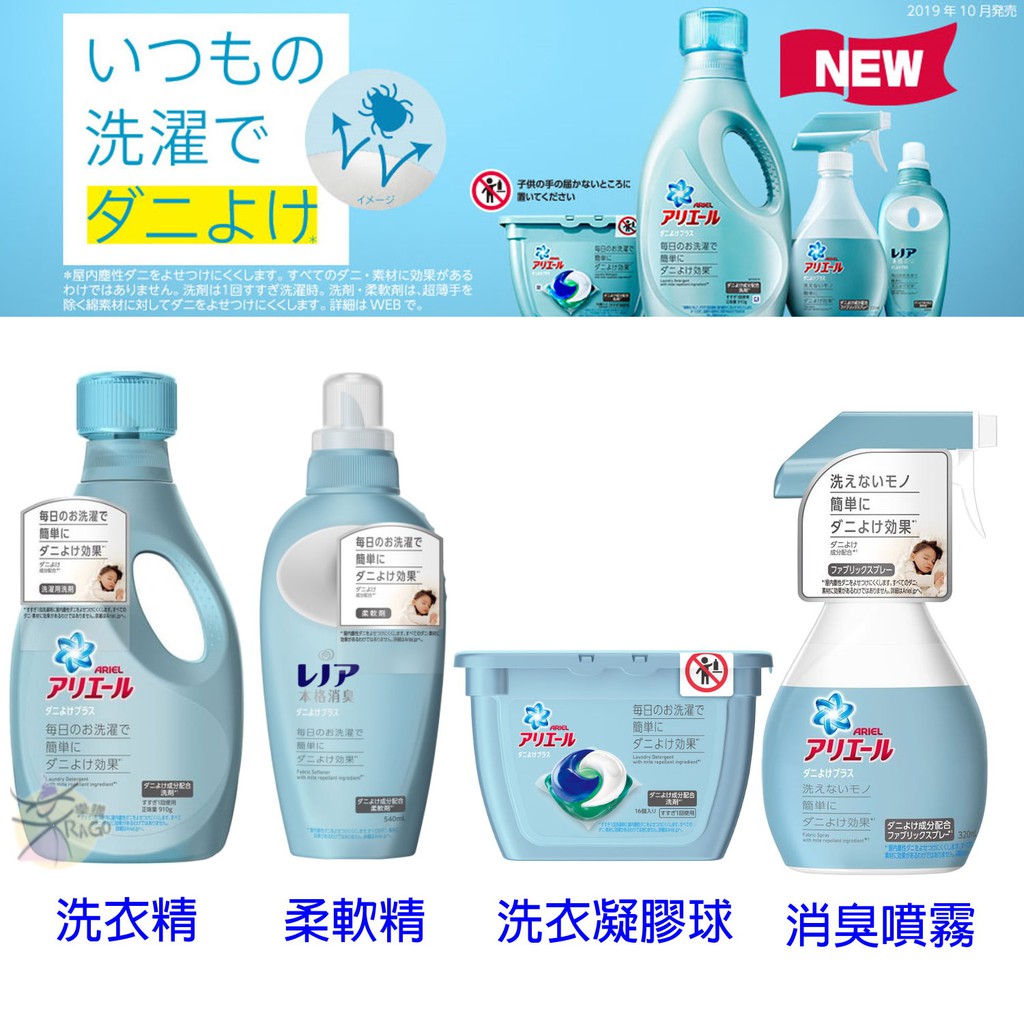 寶僑 P&amp;G ARIEL 清潔抗菌洗衣精/柔軟精/洗衣凝膠球/消臭噴霧 【樂購RAGO】 日本製