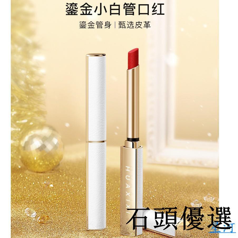 石頭 新品熱賣 花茜茜小細跟口紅煙管啞光絲絨小白管 細管不易沾杯不掉色持久顯色完美唇釉唇彩學生 蝦皮購物