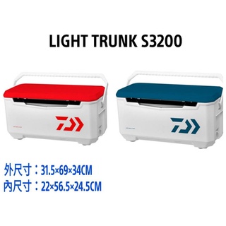 ★臨海釣具旗艦館★24H營業 紅標/ DAIWA冰箱 LIGHT TRUNK S3200 32公升冰箱 釣魚冰箱