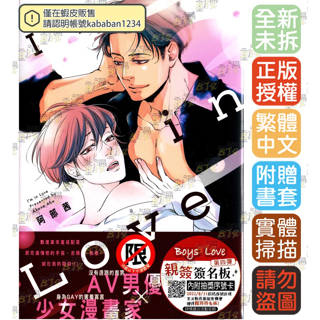 In Love 漫畫的價格推薦 23年1月 比價比個夠biggo