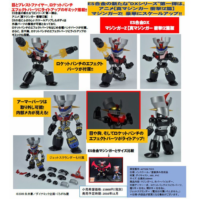 ES合金 DX マジンガーZ [真マジンガー衝撃!Z篇版] 全高180mm（ES