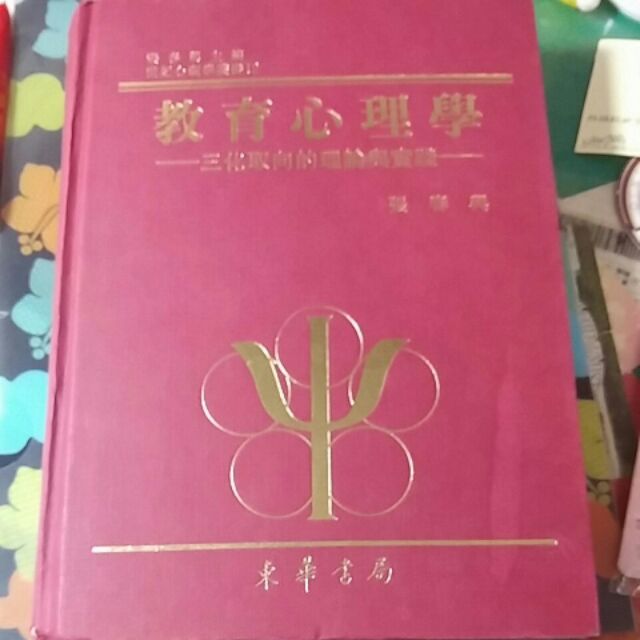 教育心理學 張春興