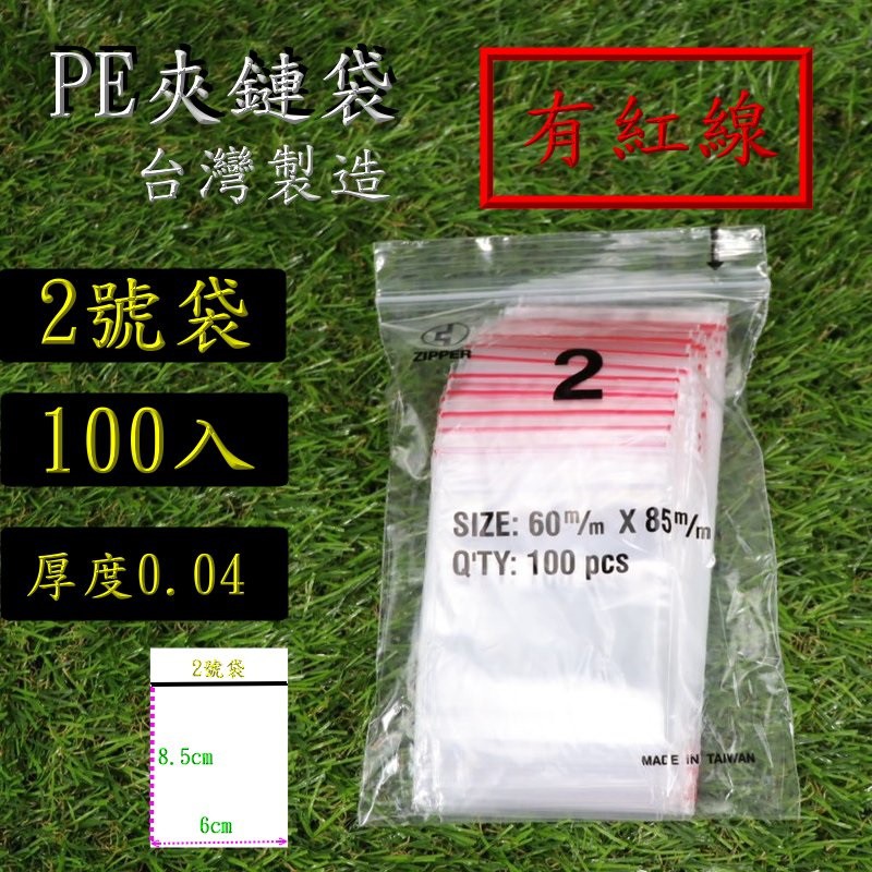 有紅線夾鏈袋2號夾鏈袋薄款pe夾鏈袋10號夾鏈袋密封袋收納袋塑膠袋包裝袋7號夾鏈袋樂樂包裝