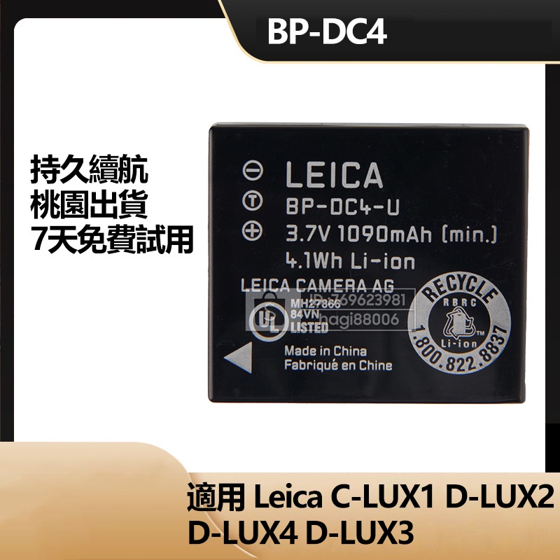 徠卡 Leica D-LUX3 D-LUX2 D-LUX4 C-LUX1 相機電池 原廠全新保固 替換電池 BP-DC4