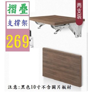 【三峽貓爸的店】黑色 櫥飾美不鏽鋼可摺疊支架 K型支架 隔板置物托架 多功能黑 摺疊支撐架 摺疊支撐桌 壁掛桌 壁桌