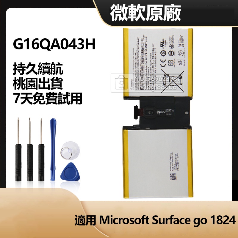 Microsoft Surface go 1824 替換電池 G16QA043H 原廠備用電池 全新電池 有保固 附工具