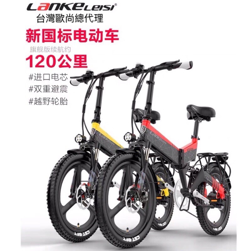 日本款LANKELEISI G650t鋁合金三刀輪750W 20*2.4全地形輪胎電機摺疊電動輔助腳踏車附後架