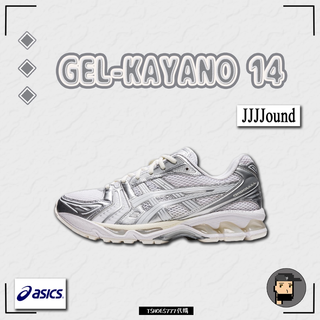 【TShoes777代購】JJJJound x Asics GEL-Kayano 14 "White" 白銀