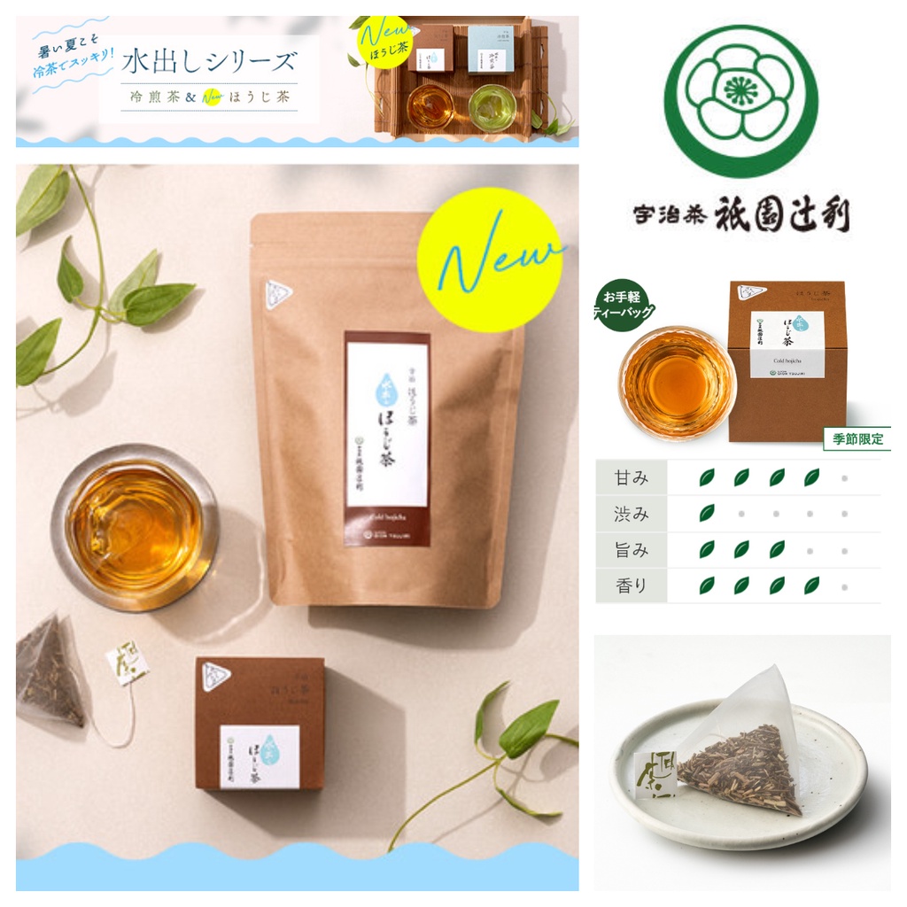 😻三花喵【預購到5/7，5月底出貨】祇園辻利—冷煎焙茶 (茶葉/茶包)