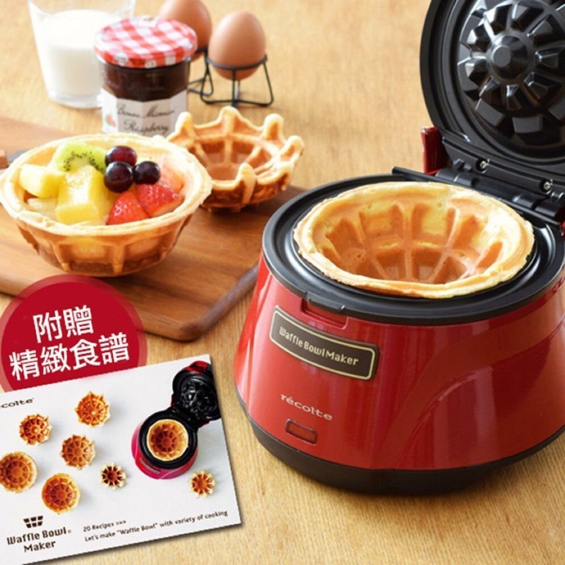 recolte 日本麗克特 Waffle Bowl Maker 杯子鬆餅機 造型鬆餅 全新 甜心紅