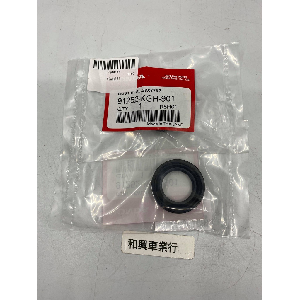 HONDA MSX125/SF 2004CBR150R 前輪防塵封 左右 91252-KGH-901