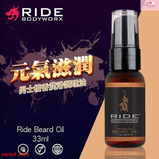 美國Sliquid Ride BodyWorx Beard Oil 檀香潤滑 調理油 33ml 滋潤保養按摩油 舒緩乾澀