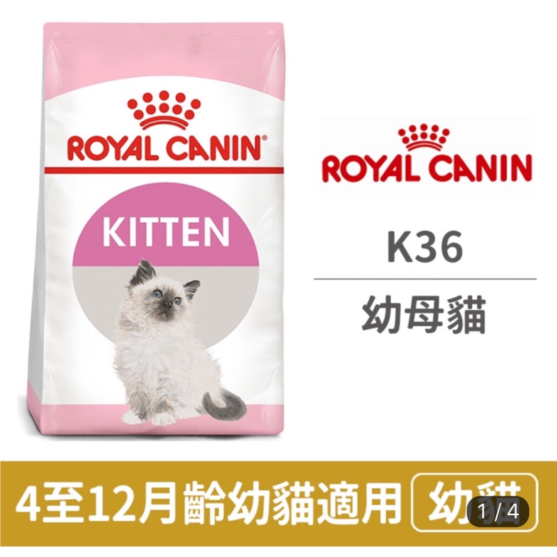 皇家k36 幼母貓飼料2kg