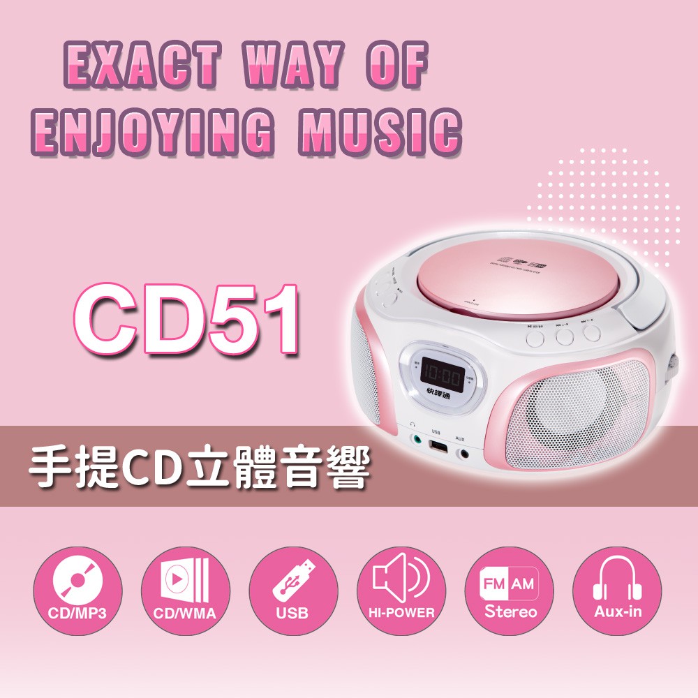 網紅爆推旗艦夢幻款【快譯通Abee】手提CD立體聲音響 CD51
