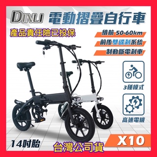 電動單車 X10 14吋胎 電動折疊車 折疊電動輔助自行車 36V 8AH (電動車 摺疊車 自行車 腳踏車)