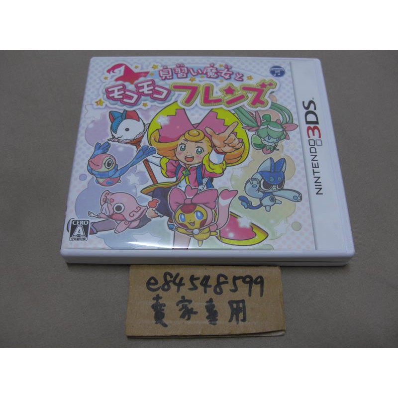 N3DS 3DS 魔女見習生與毛絨絨朋友 日文版 純日版 二手良品 見習い魔女とモコモコフレンズ