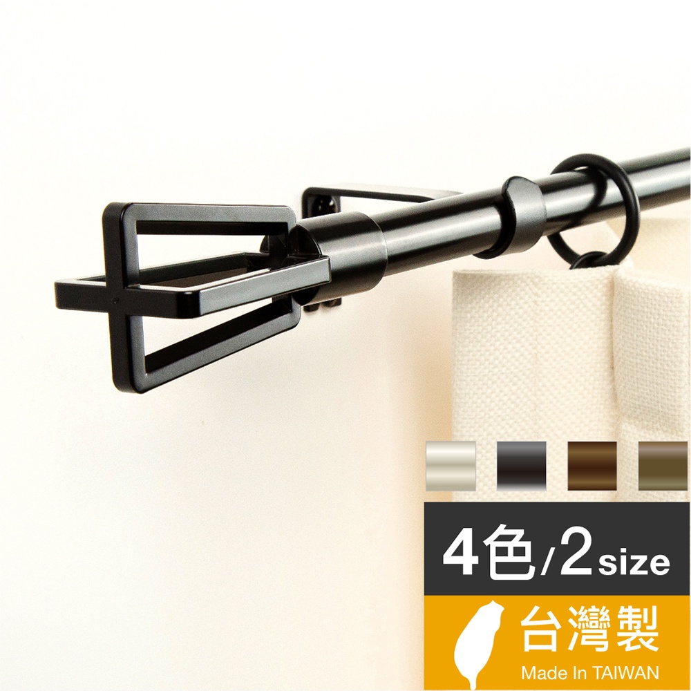 台灣製 15.7mm簡約格調伸縮窗簾桿 Home Desyne 捷安傢飾