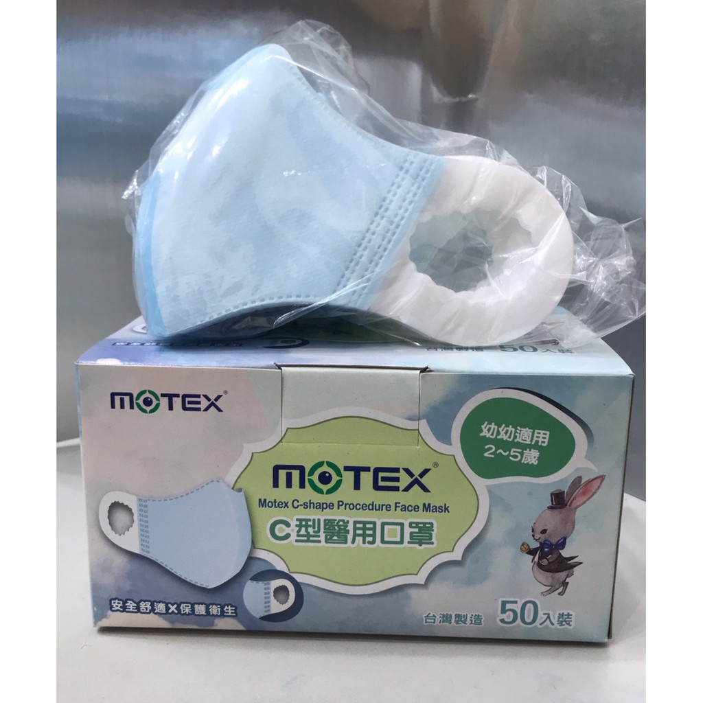 【MOTEX摩戴舒】※限量出清價※C型兒童《幼幼 小童》立體口罩 50入