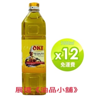OKI 精製棕櫚油 一箱 1L X 12 瓶 原裝 進口包裝